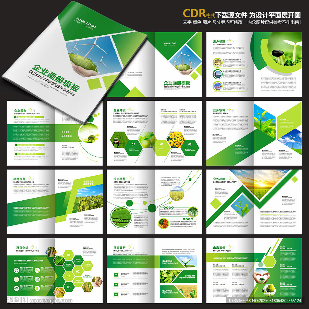 農(nóng)業(yè)畫冊(cè)企業(yè)畫冊(cè)