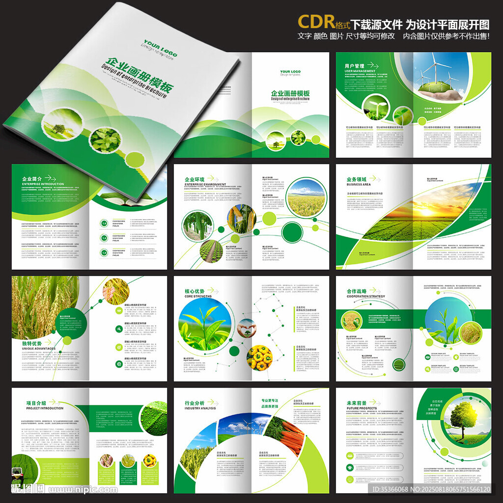 綠色宣傳冊(cè)