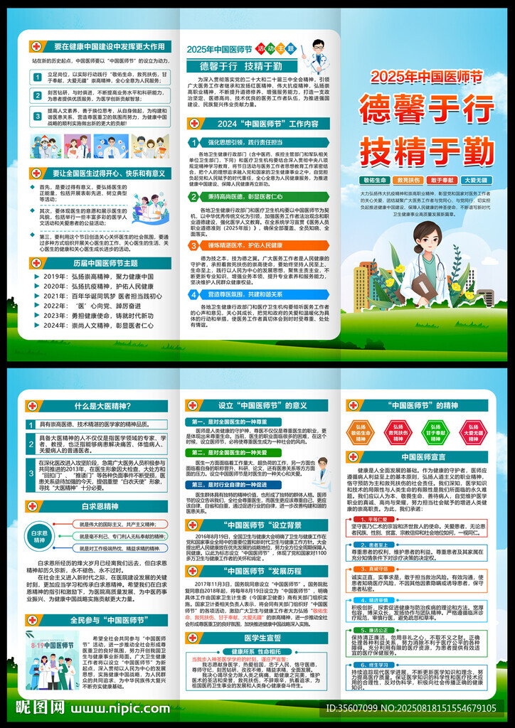 2025醫(yī)師節(jié)三折頁