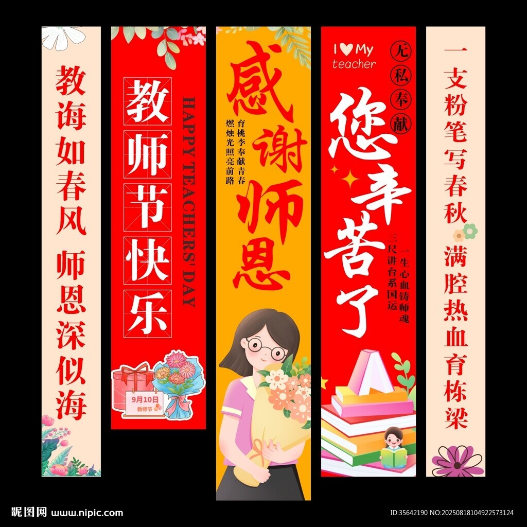 教師節(jié)掛布