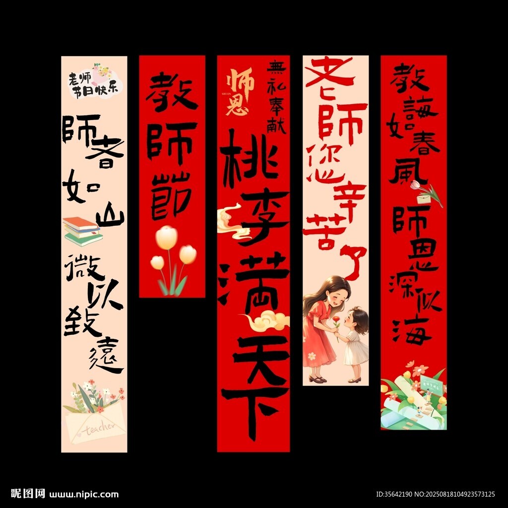 教師節(jié)掛布