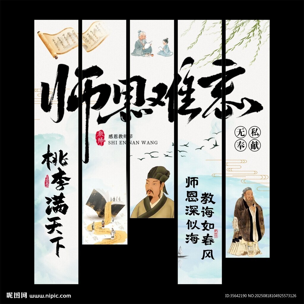 教師節(jié)掛布