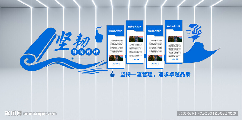 企業(yè)文化墻