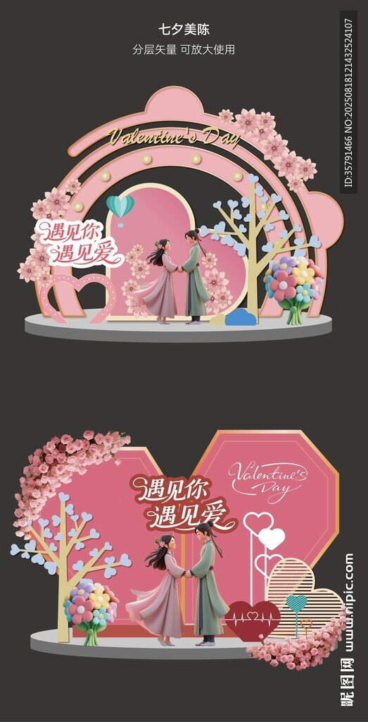 七夕美陳浪漫粉色系婚禮場景布置