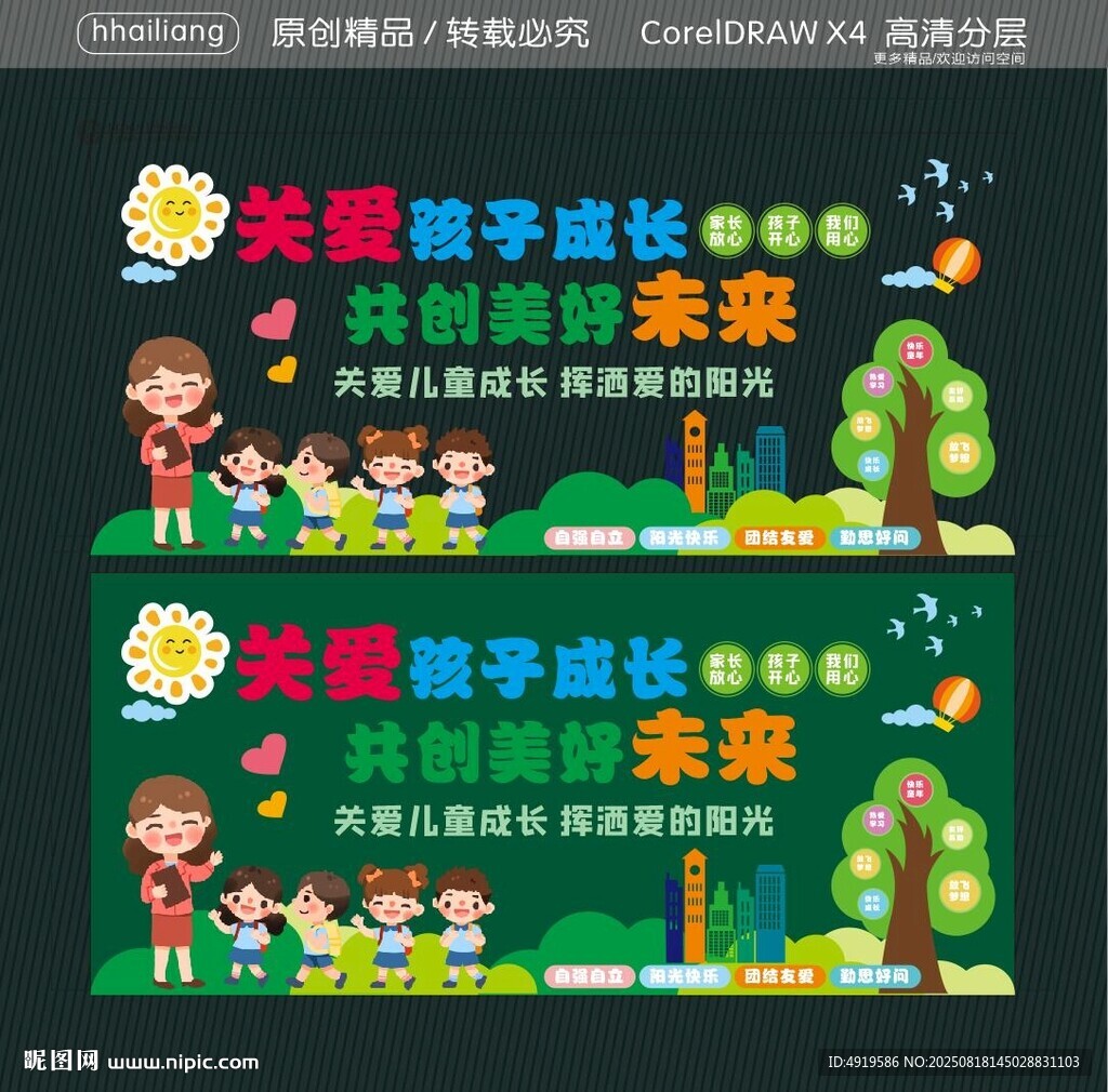 關(guān)愛孩子成長(zhǎng)