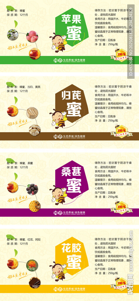 蜂蜜標(biāo)簽不干膠