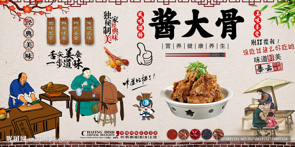 醬大骨