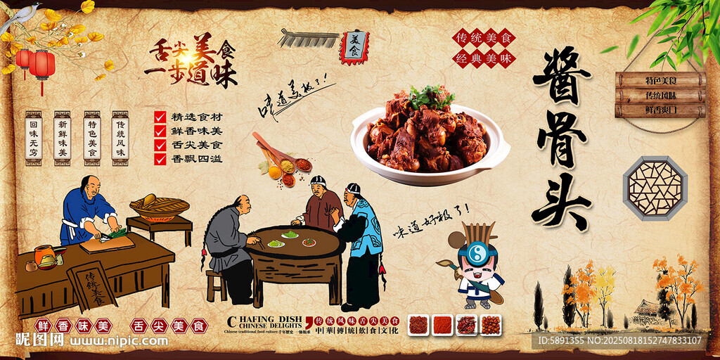 醬大骨
