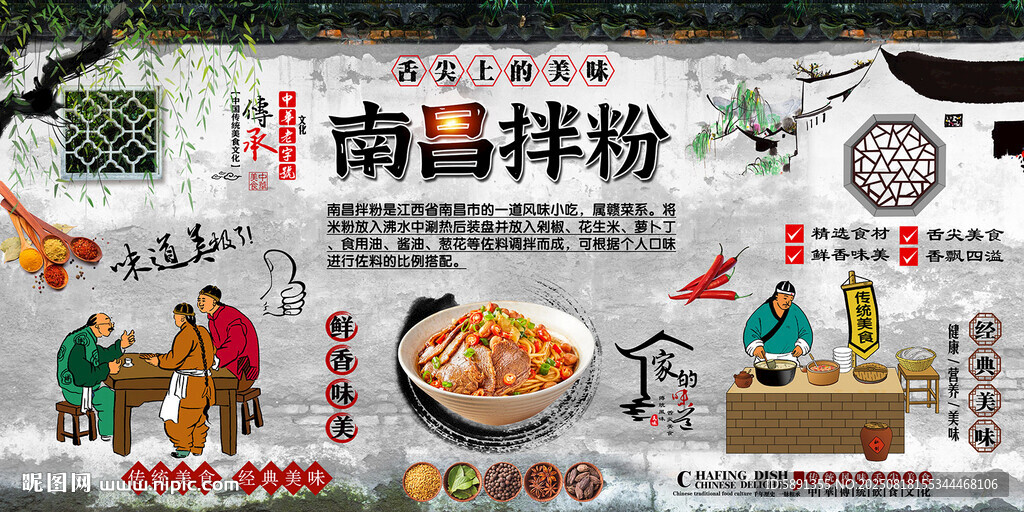 南昌拌粉