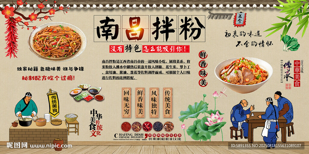 南昌拌粉