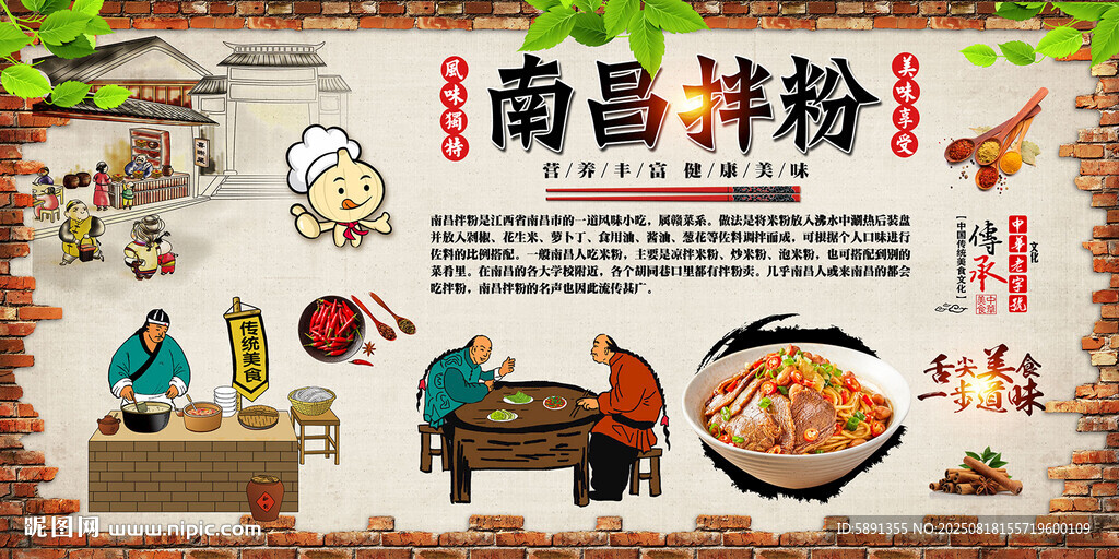 南昌拌粉