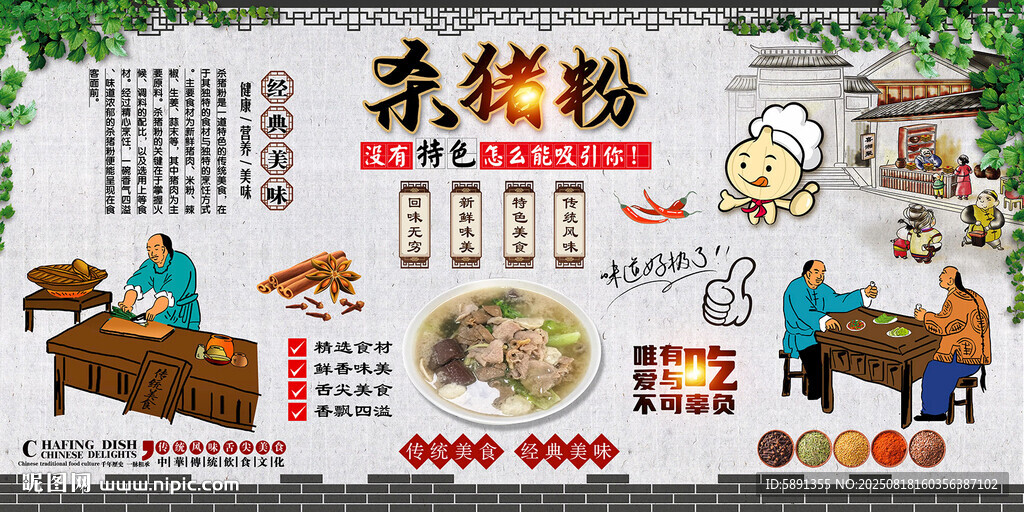 殺豬粉
