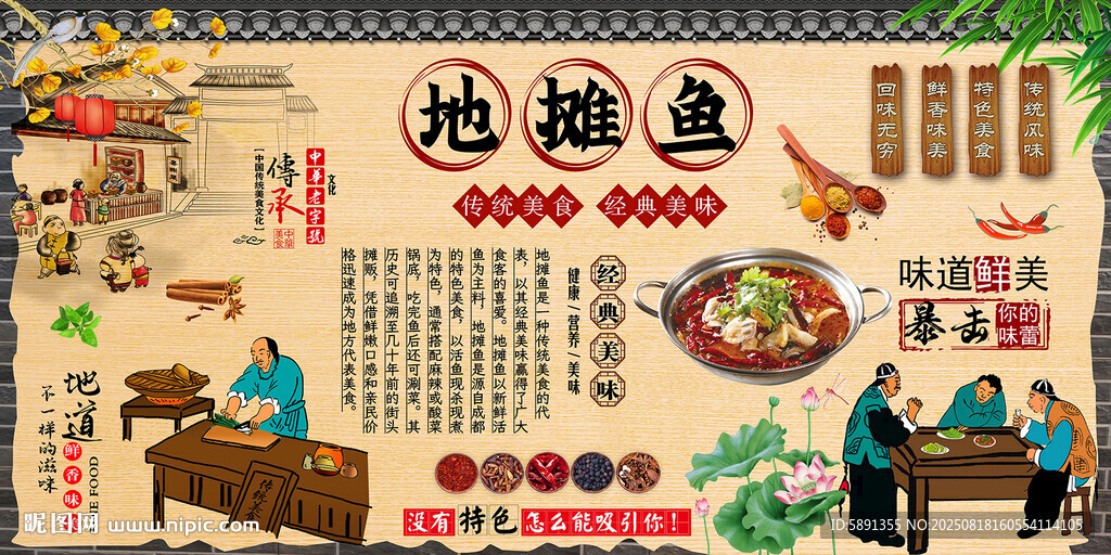 地攤魚背景墻