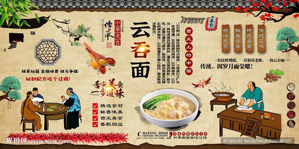 云吞面背景墻