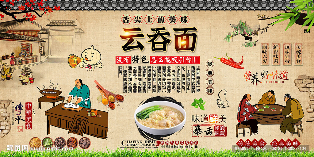 云吞面背景墻