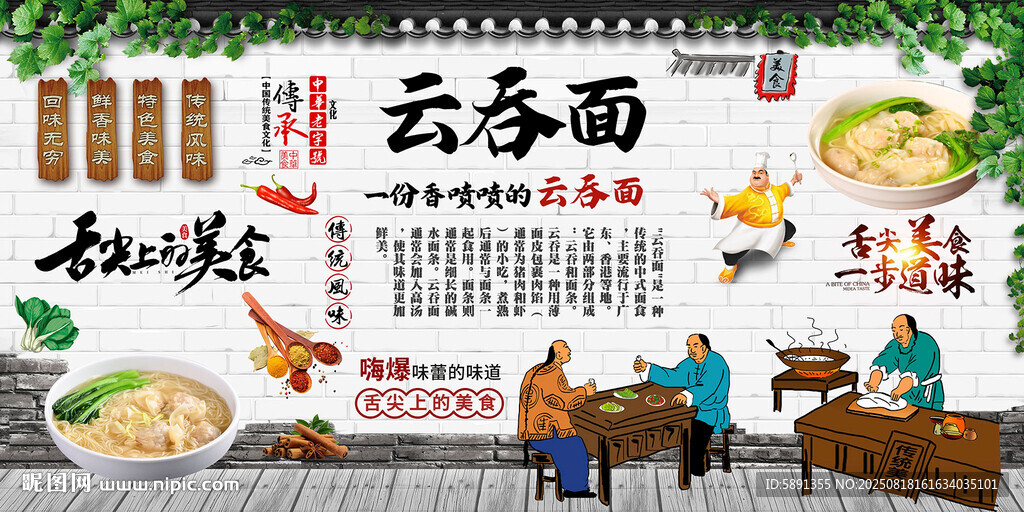云吞面背景墻
