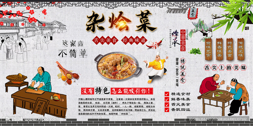 雜燴菜