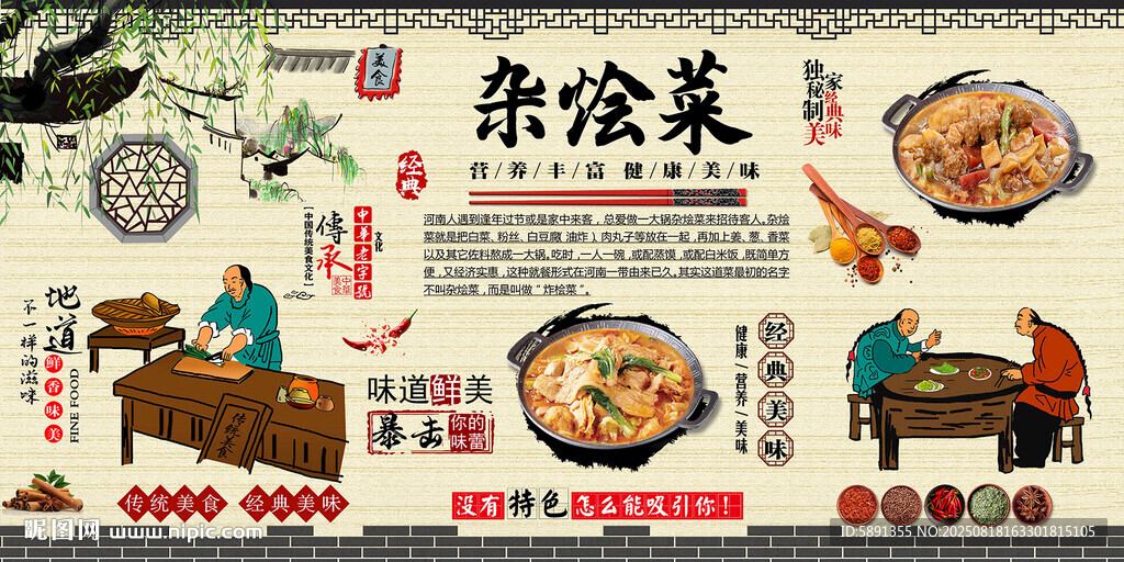 雜燴菜