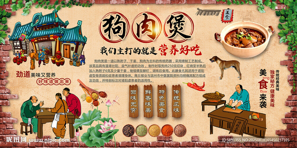 狗肉煲