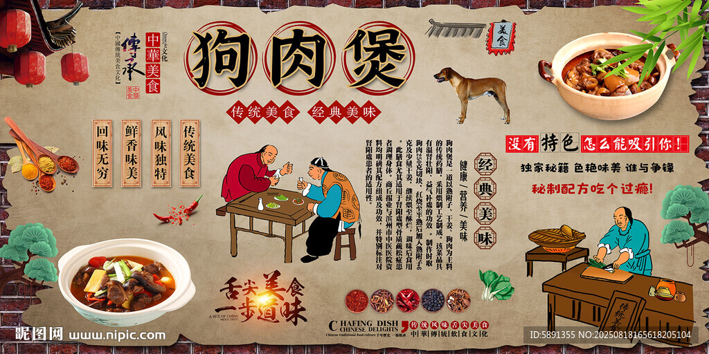 狗肉煲