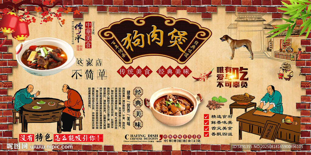 狗肉煲