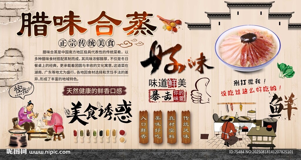 臘味合蒸