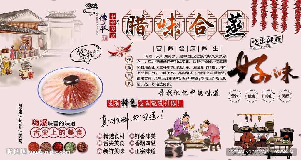 臘味合蒸