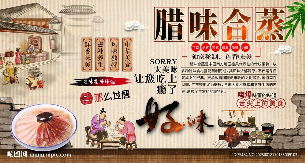 臘味合蒸