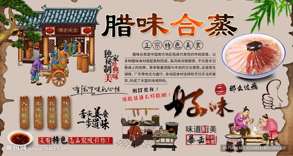 臘味合蒸