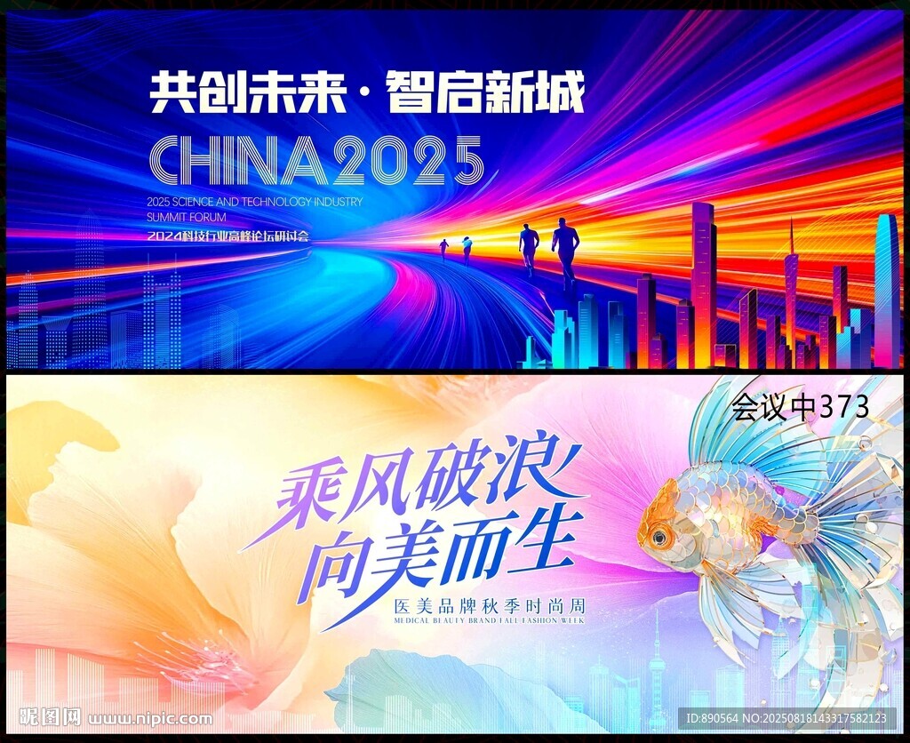 科技會議