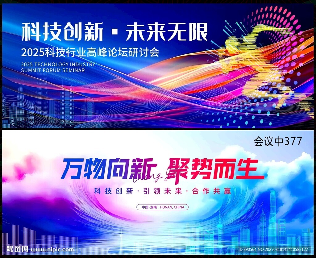 科技會(huì)議