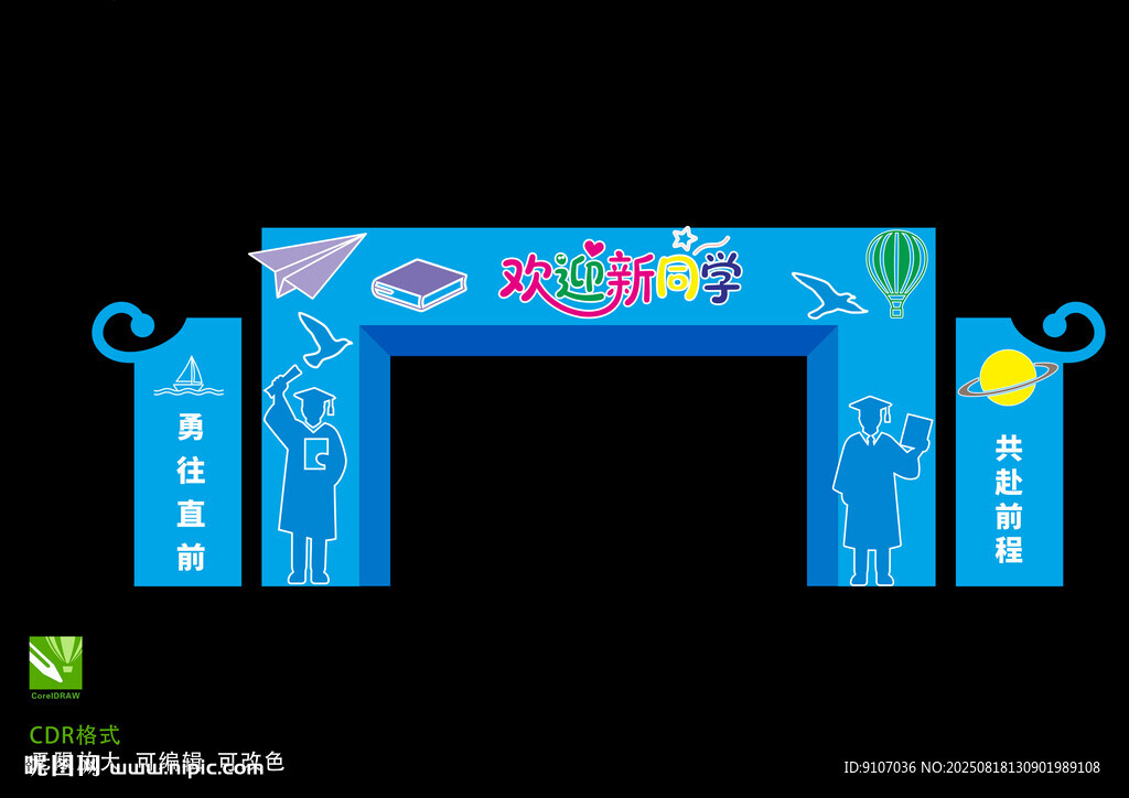 歡迎新同學(xué)