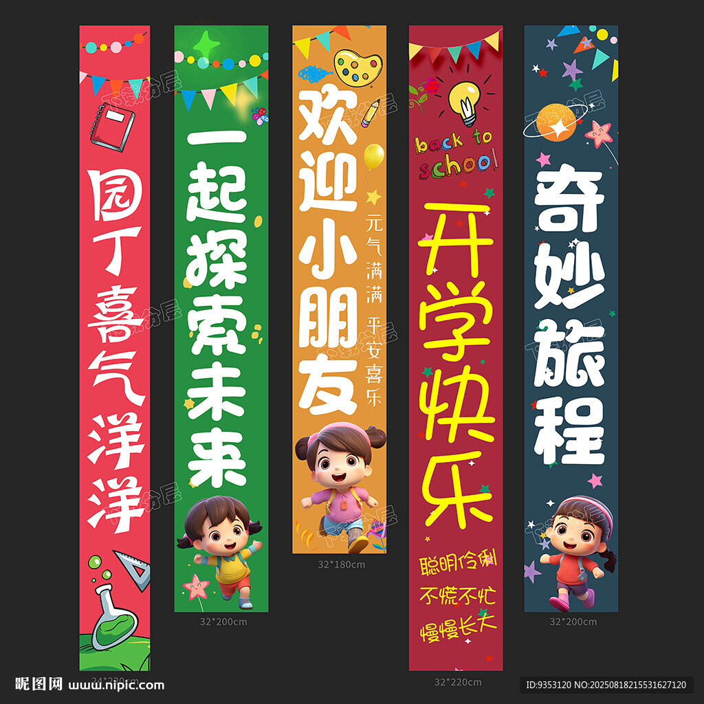 幼兒園開學(xué)