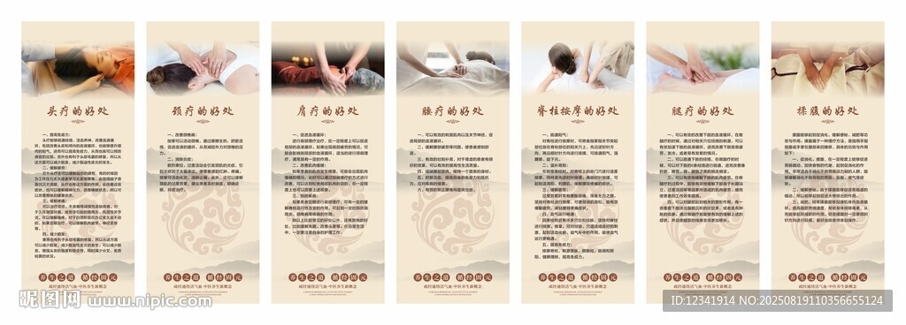 養(yǎng)生文化展板