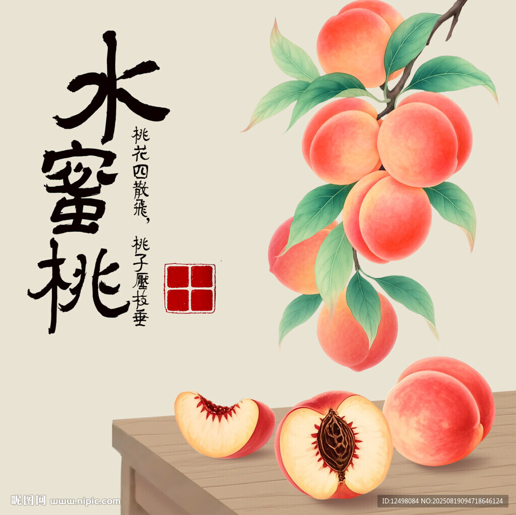 手繪水蜜桃