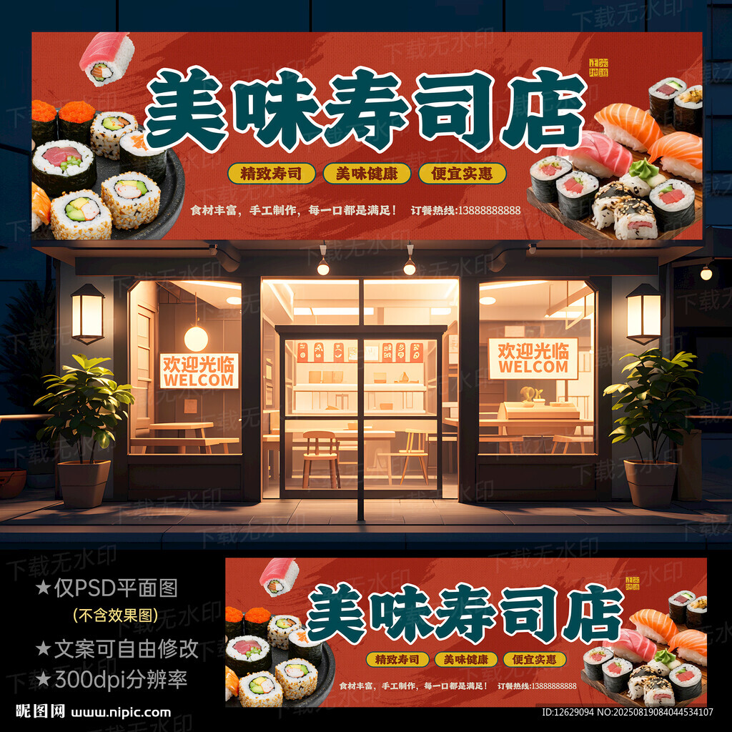壽司店門頭