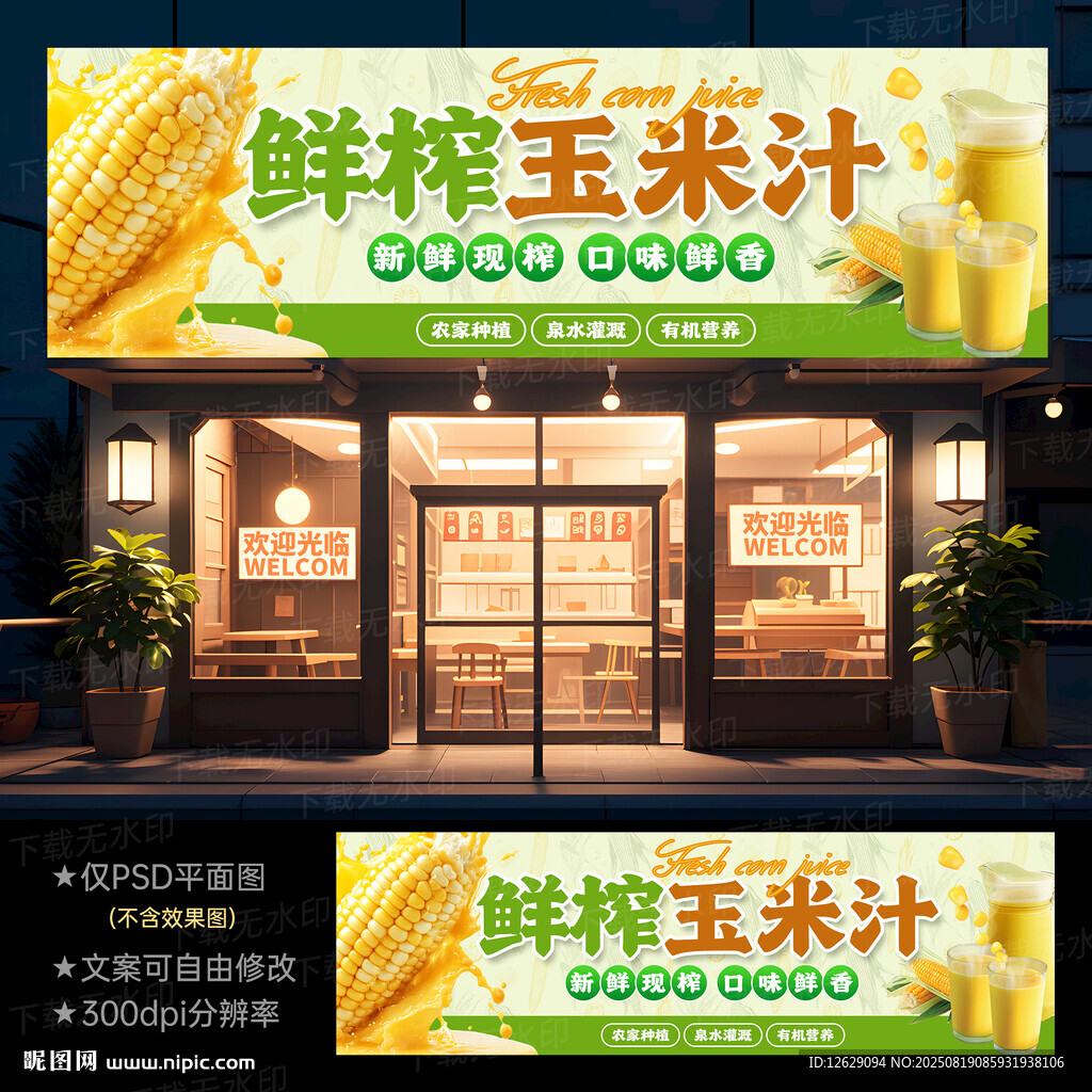 玉米汁門頭