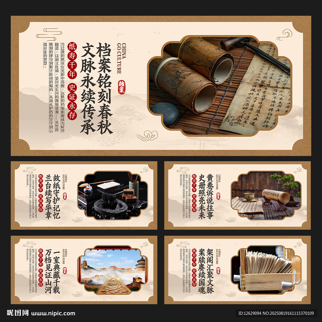 檔案局文化墻