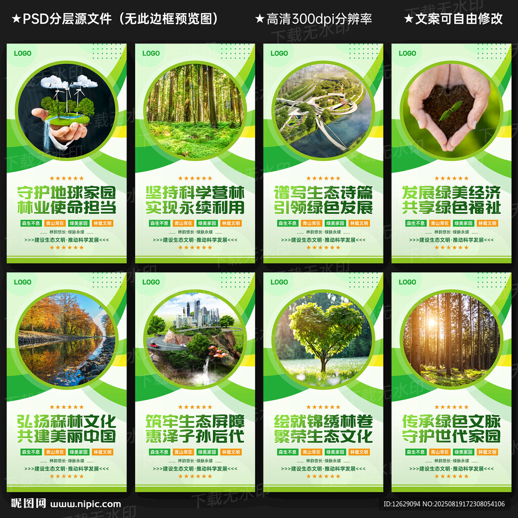林業(yè)局文化墻