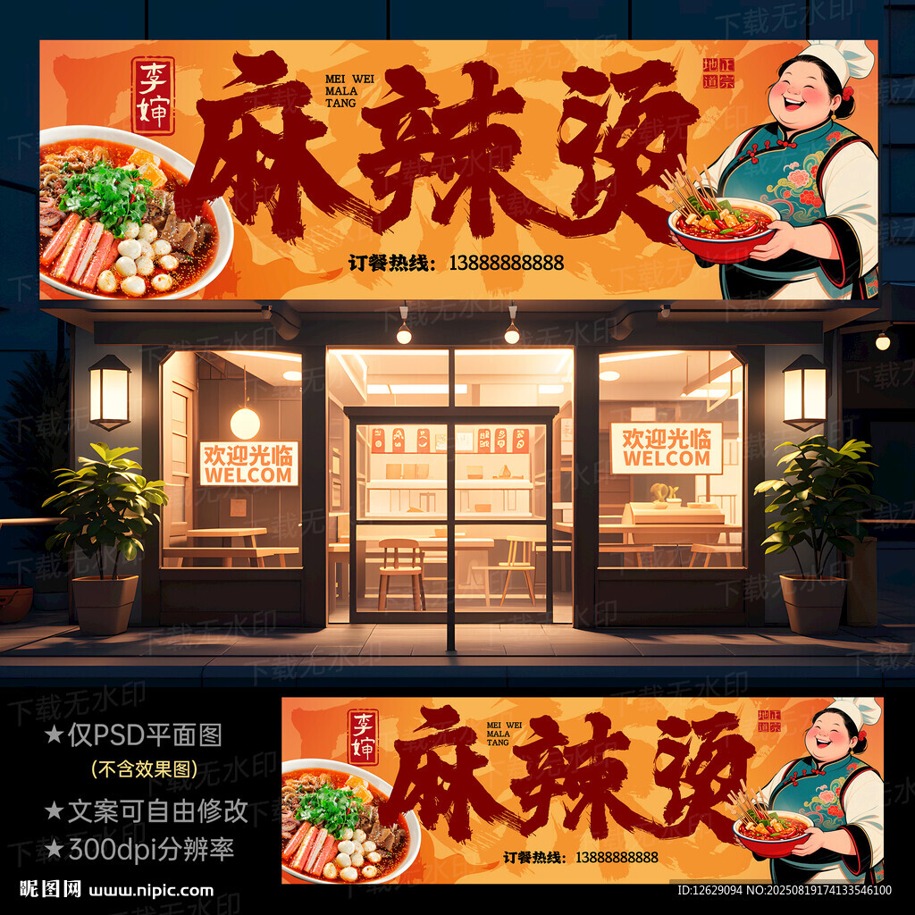 麻辣燙門(mén)頭