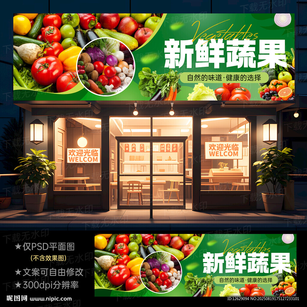 蔬菜水果店門頭