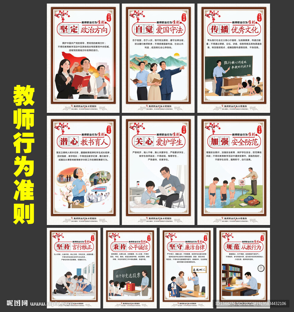 教師職業(yè)行為準(zhǔn)則