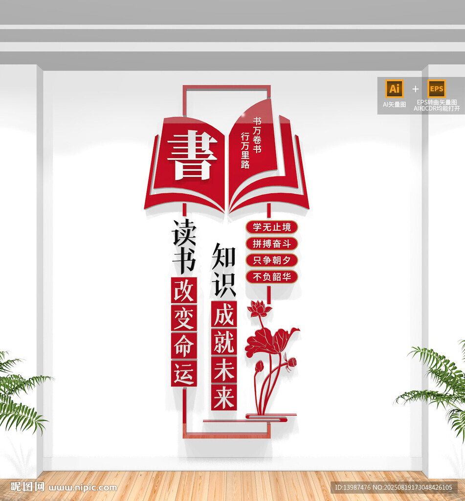 豎版圖書館文化墻