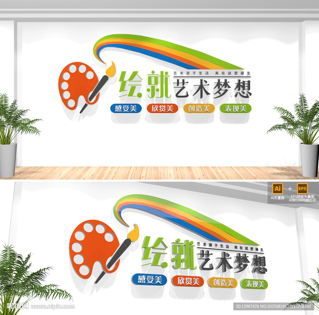 美術(shù)教室繪畫(huà)室文化墻
