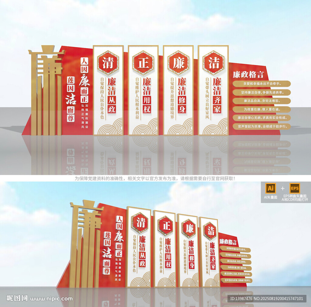 廉潔雕塑