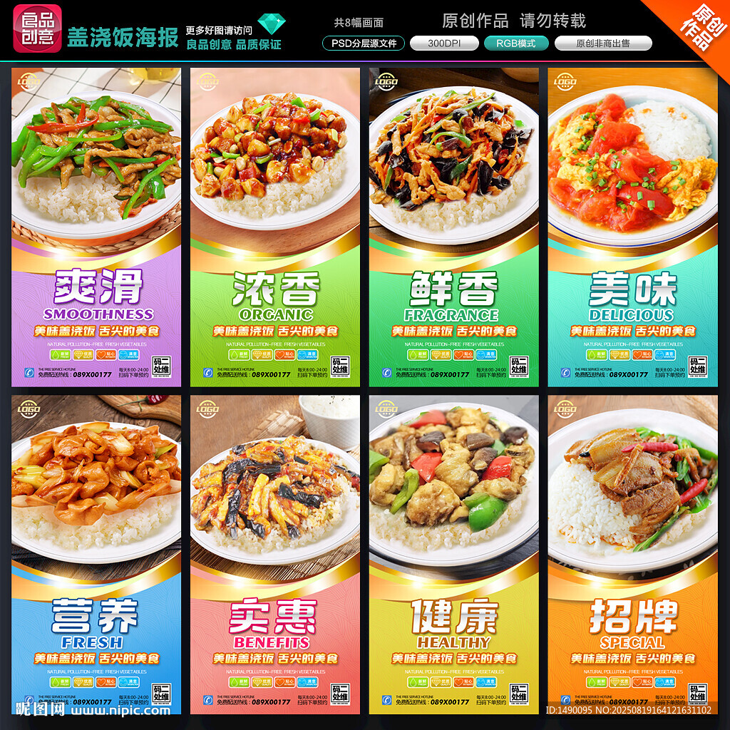 蓋澆飯海報