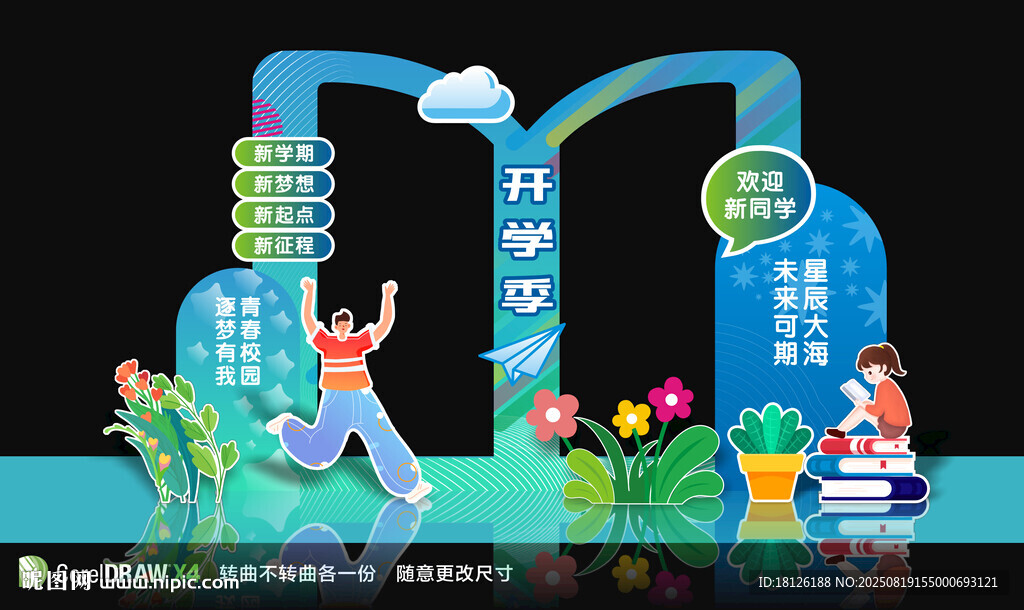 開學(xué)美陳拍照框
