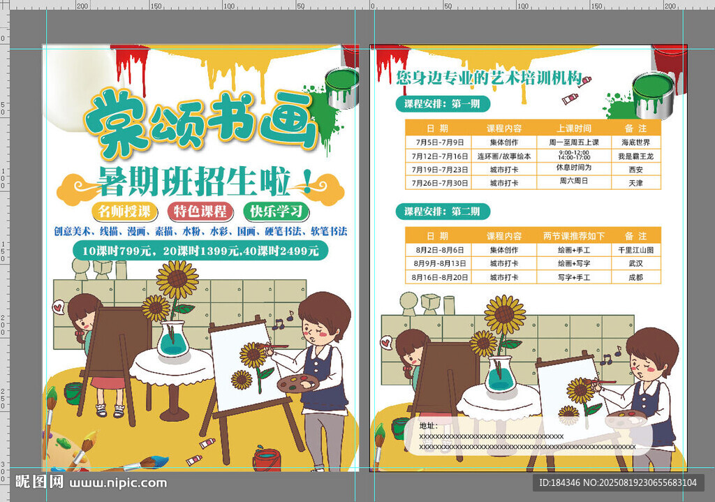 書畫教育培訓(xùn)