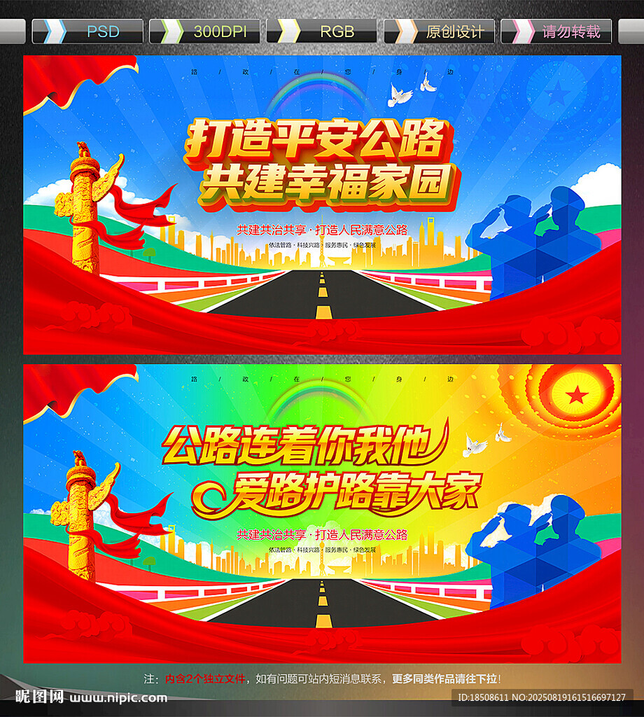 路政管理宣傳展板