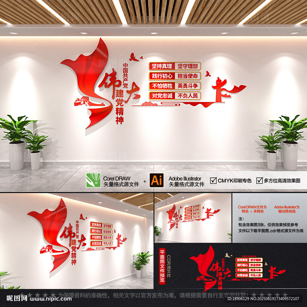 偉大建黨精神